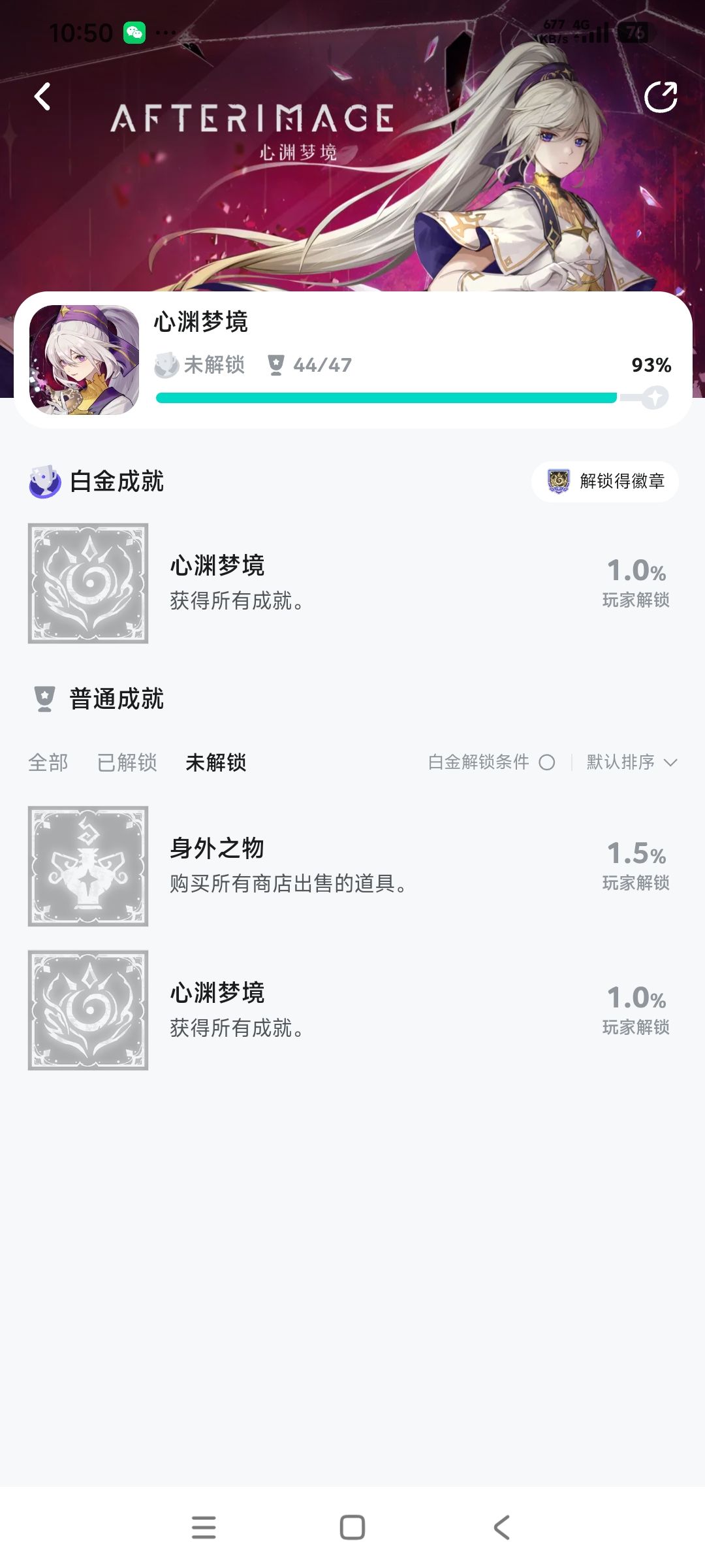 身外之物成就疑似有bug完成不了 1