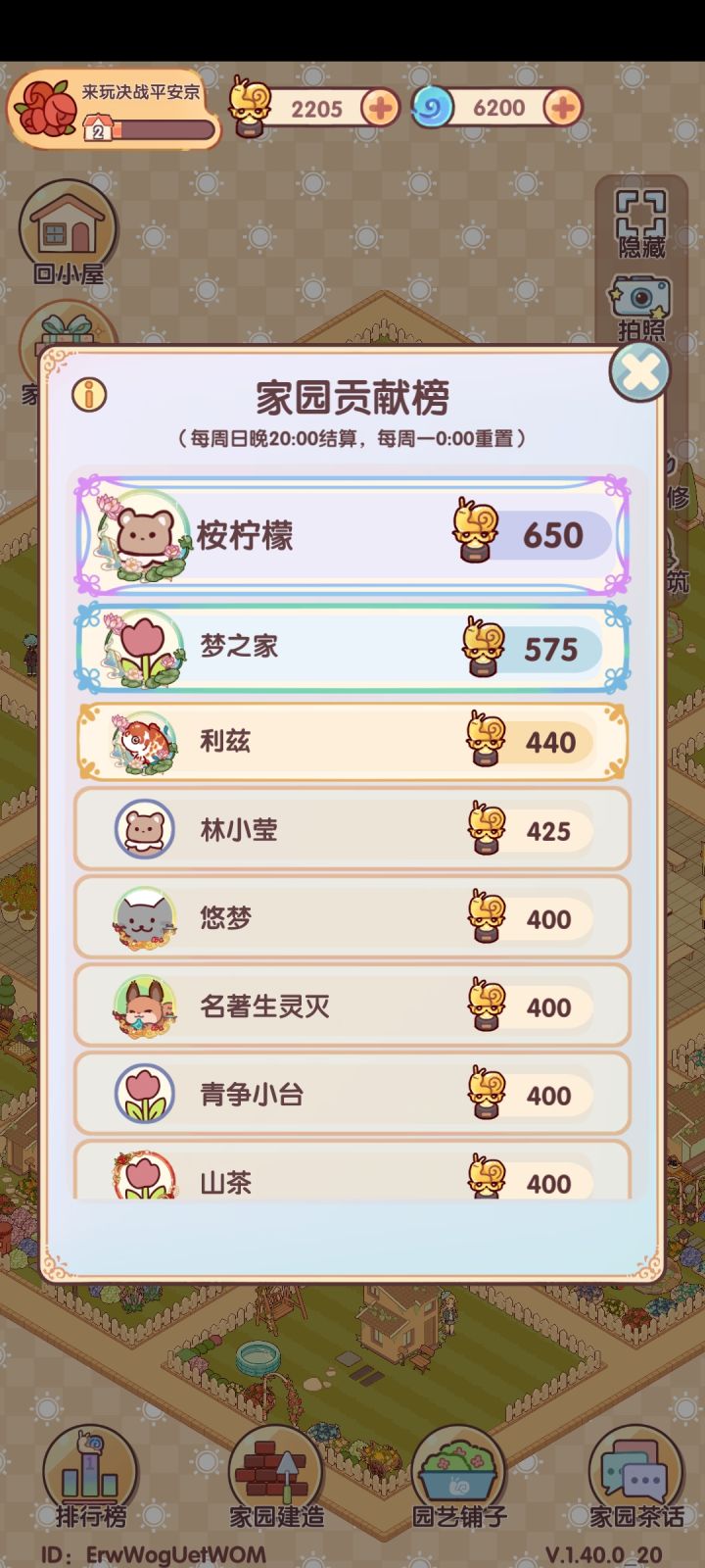 偷跑已踢,家园招人截图