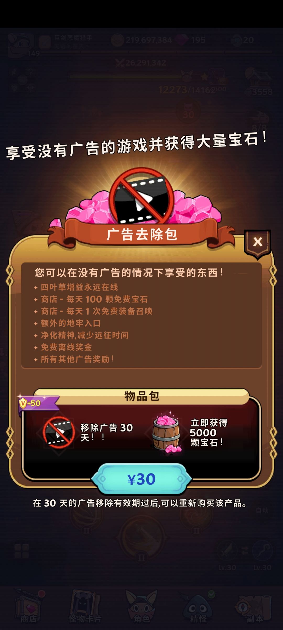真垃圾啊这游戏，才充了去广告 2
