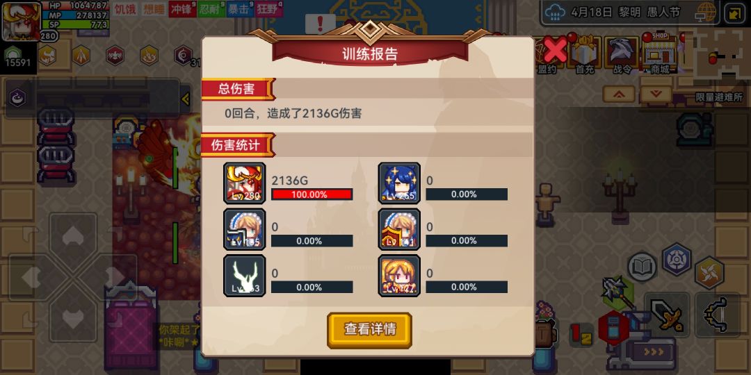 为什么我乘骑伤害下降了 2