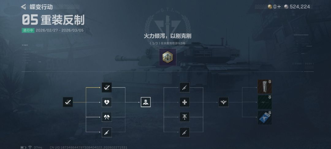招笑三角篓子,余震任务打不完 2