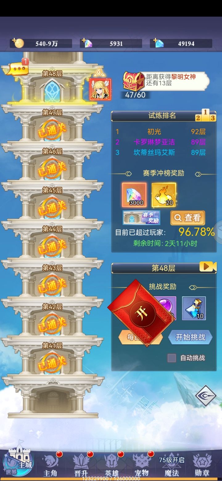 爬塔爬塔爬塔！截图