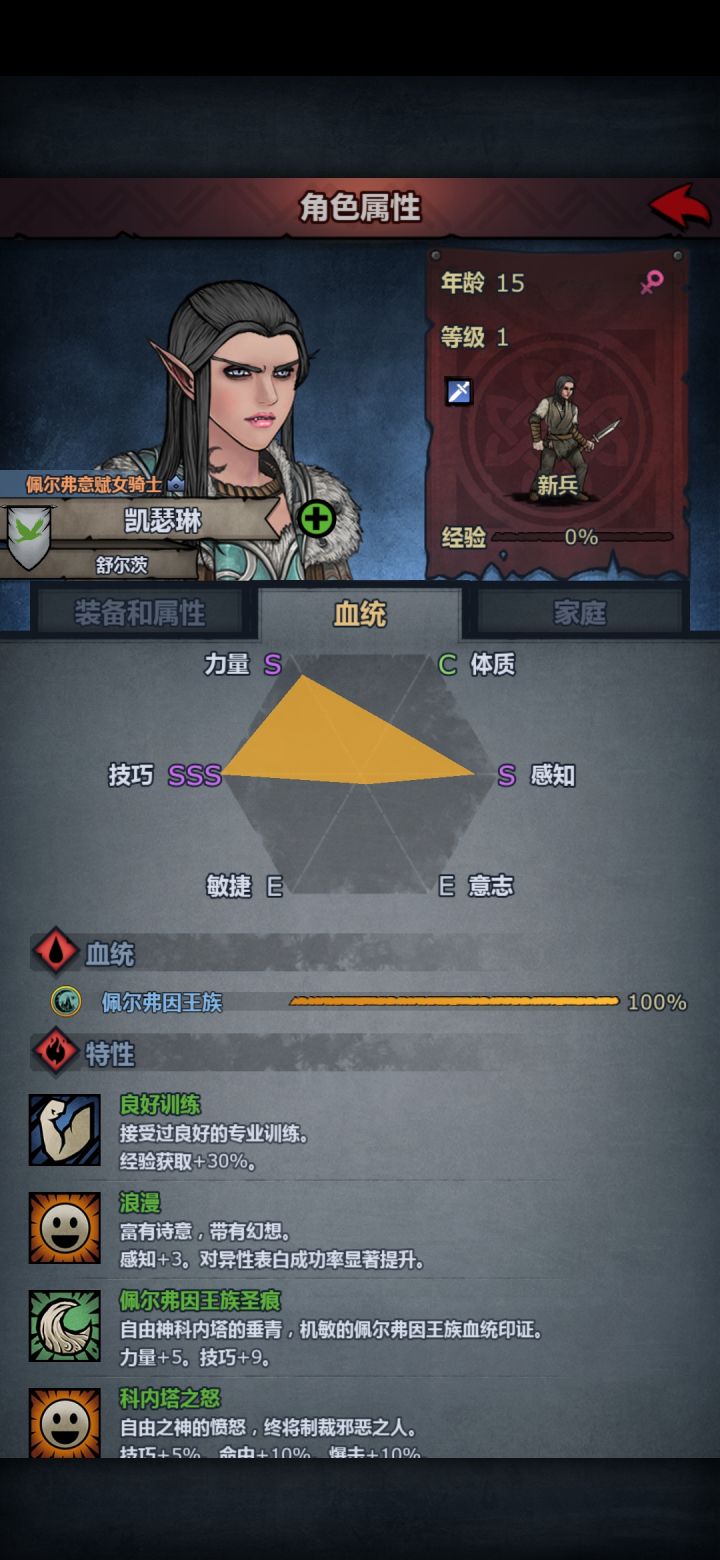 佩尔敏捷是个硬伤啊截图