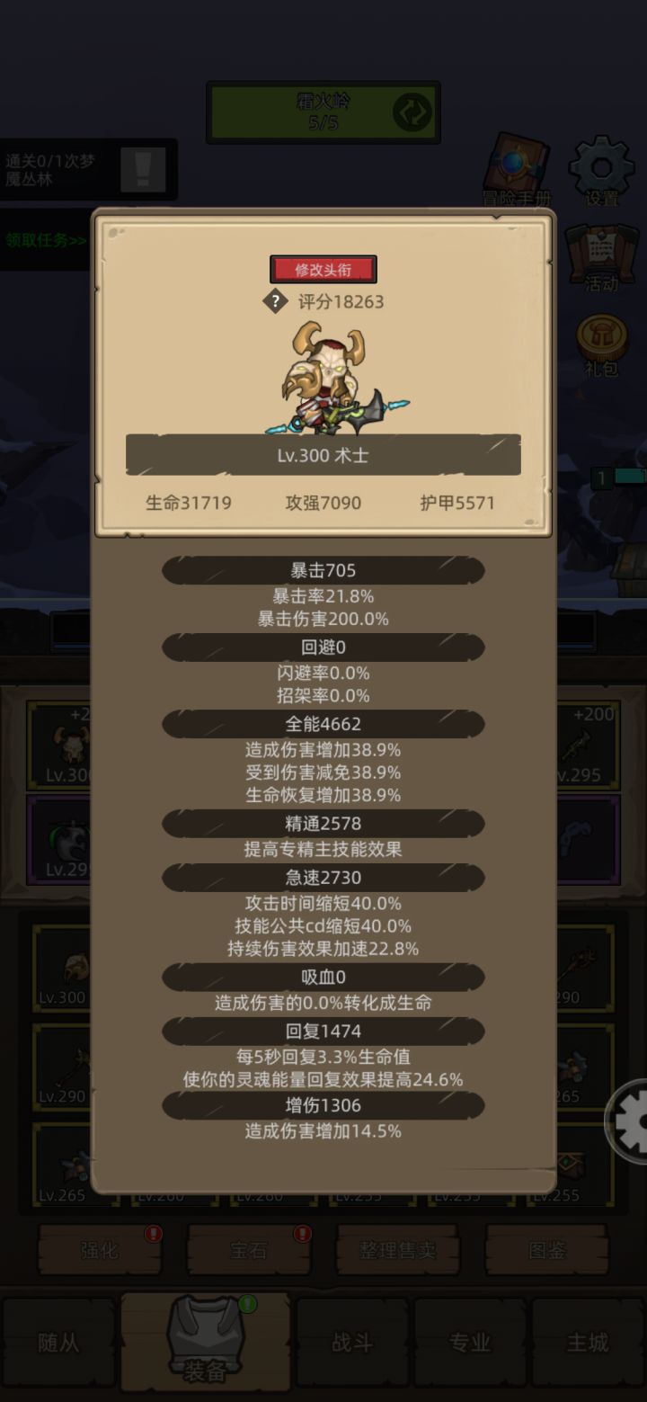 恶魔术过300了！截图