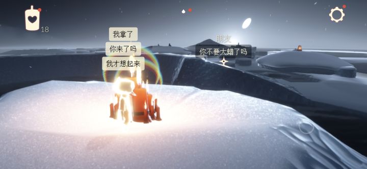 光遇蹲搭子截图
