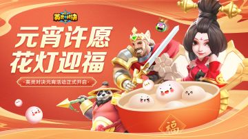 英灵福利丨元宵将至，快来英灵之地一同放花灯度佳节~