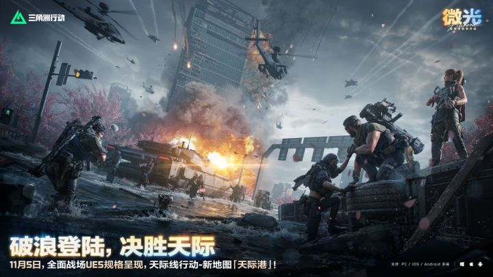 三角洲行动新图天际港来了!11月5日开战截图
