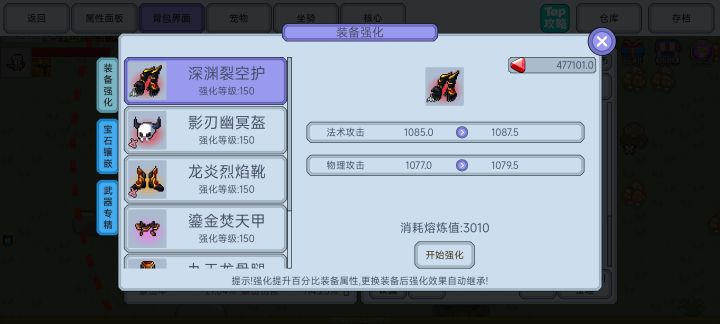 为啥强化不了截图