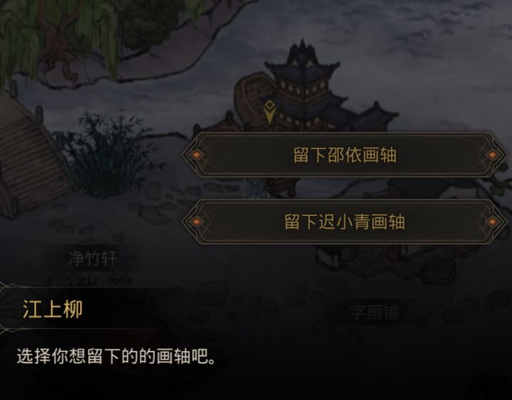 江上柳这个怎么选?截图
