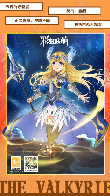 【角色图鉴】女武神——格兰德林