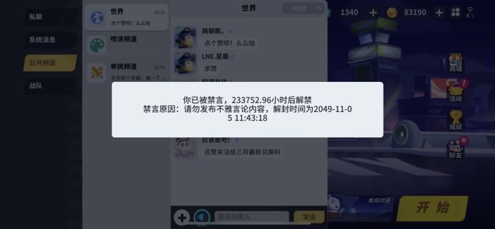 嗨嗨嗨兄弟们我回来了，感谢客服团子解禁，之前没有局内聊天感觉没啥影响，现在有局内聊天挺重要的，以后不会再犯错误啦😆截图