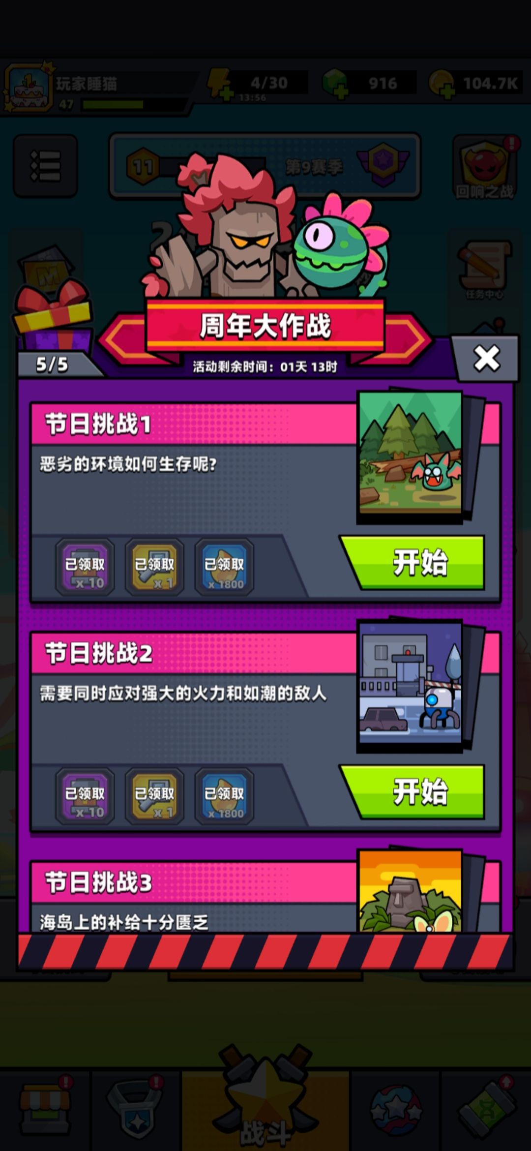 周年大作战 1