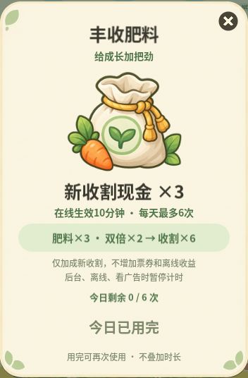 新道具|丰收肥料,给农场成长加把劲!🌱截图