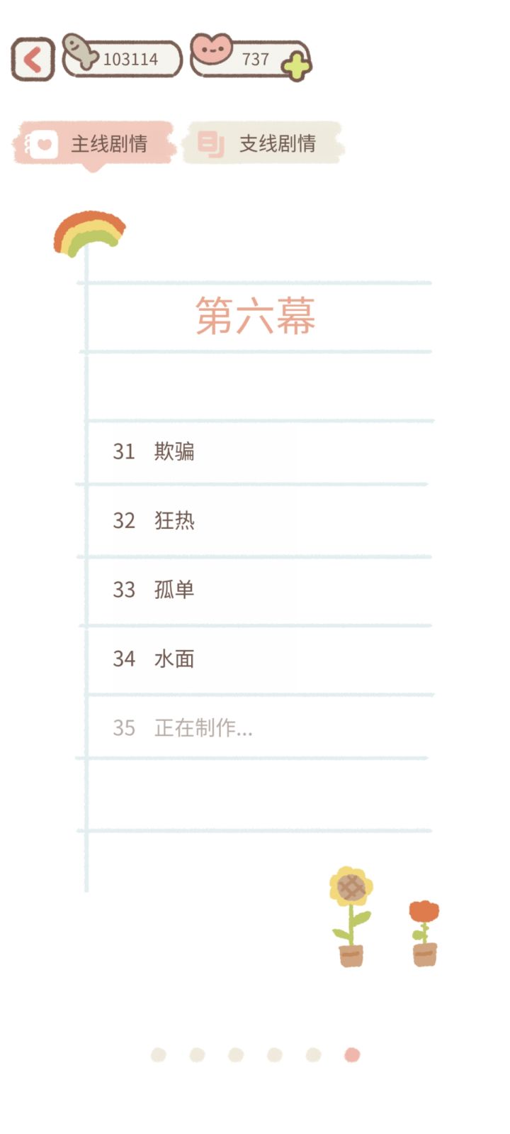 日记全部玩完了截图