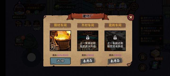 钢材厂截图