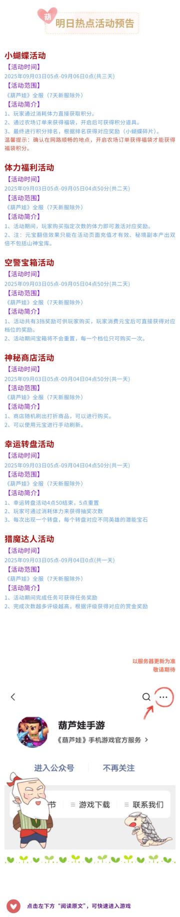 【葫芦娃】9月3日活动预告