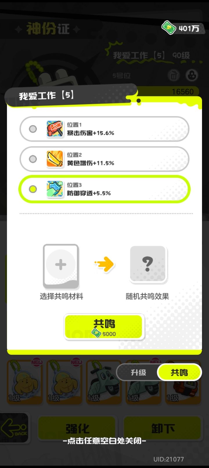 圣遗物第3词条是穿透好还是大攻击好 1