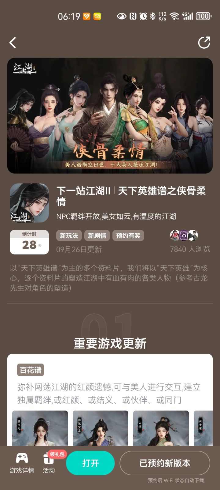参与侠骨柔情活动免费获得武器特效截图