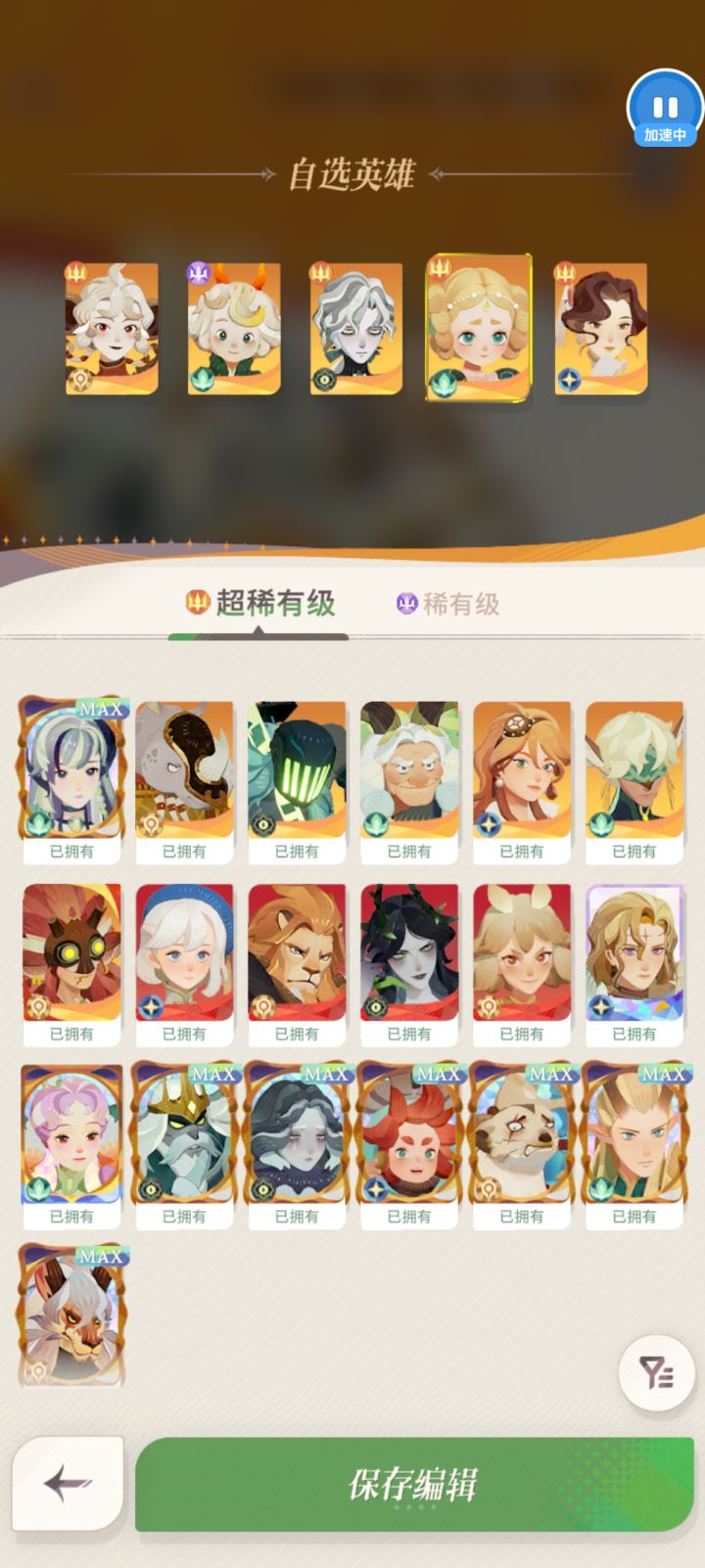 心愿单截图