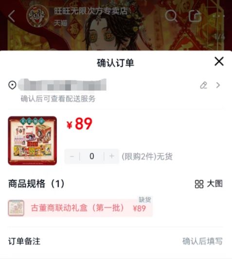 【快讯】第五人格旺旺联动礼盒开售秒空 1