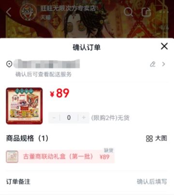 【快讯】第五人格旺旺联动礼盒开售秒空