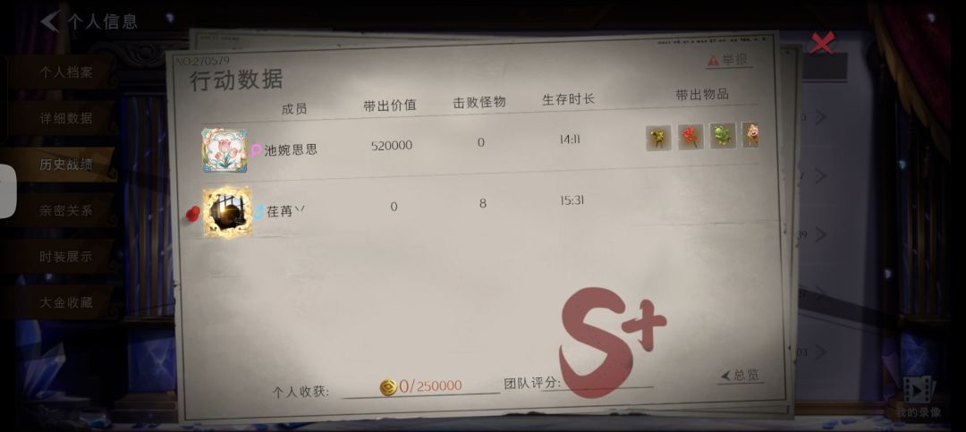 人间败类 2