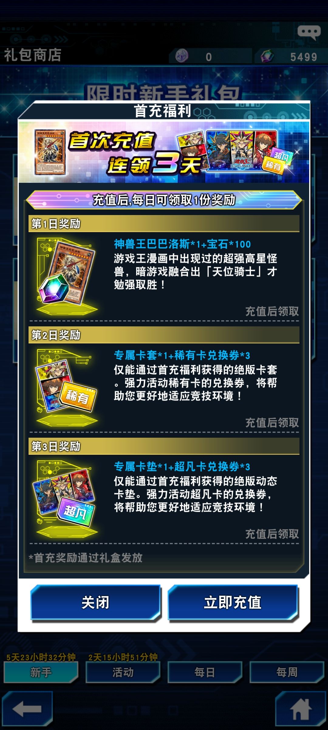 买这个算首充吗?能不能领到第一个活动,点第一个直接跳进去了。 2