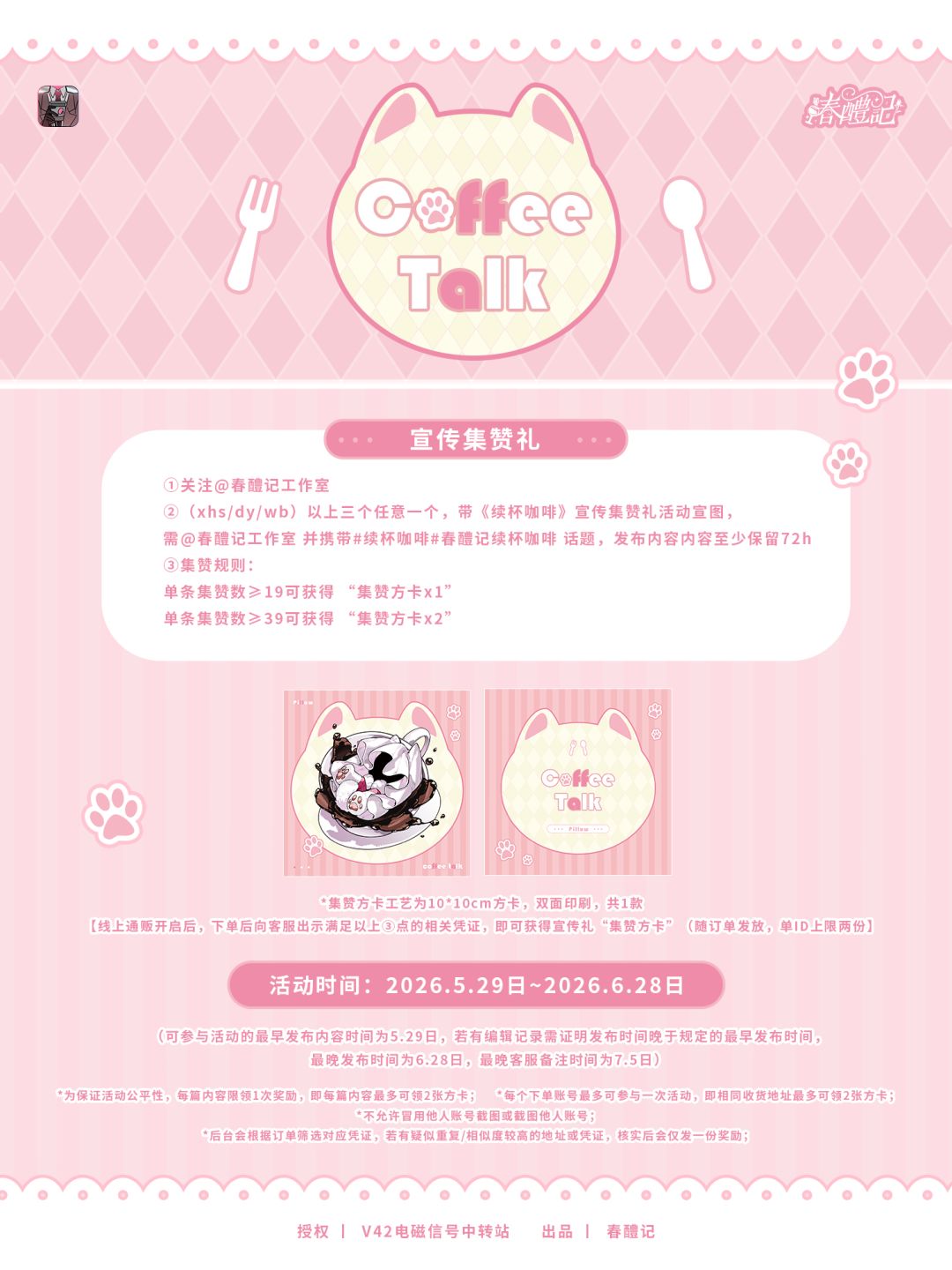 续杯咖啡‖周边预售开启 2