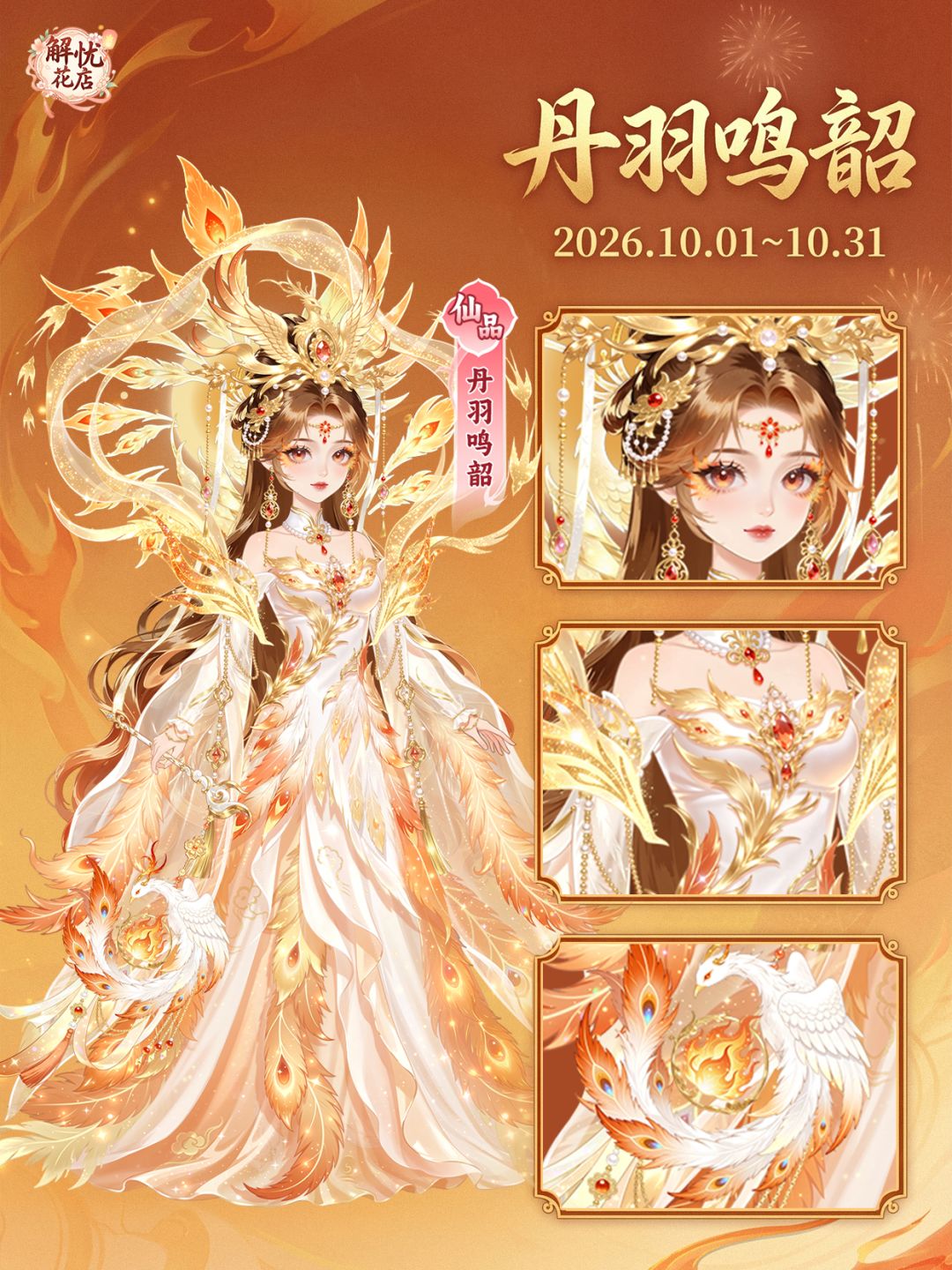 【解忧花店 × 时装】丹羽鸣韶 2