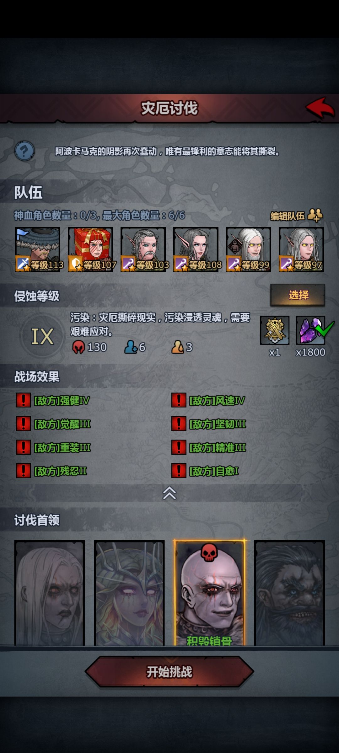 萌新第一次过灾厄IX截图