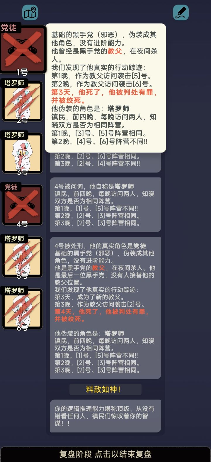比参谋还准的党徒截图