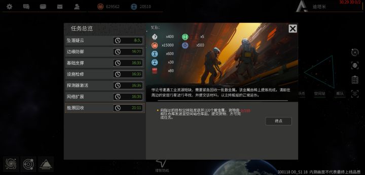 这种任务怎么完成啊,也没个提交按钮,转到空间站也不会完成截图