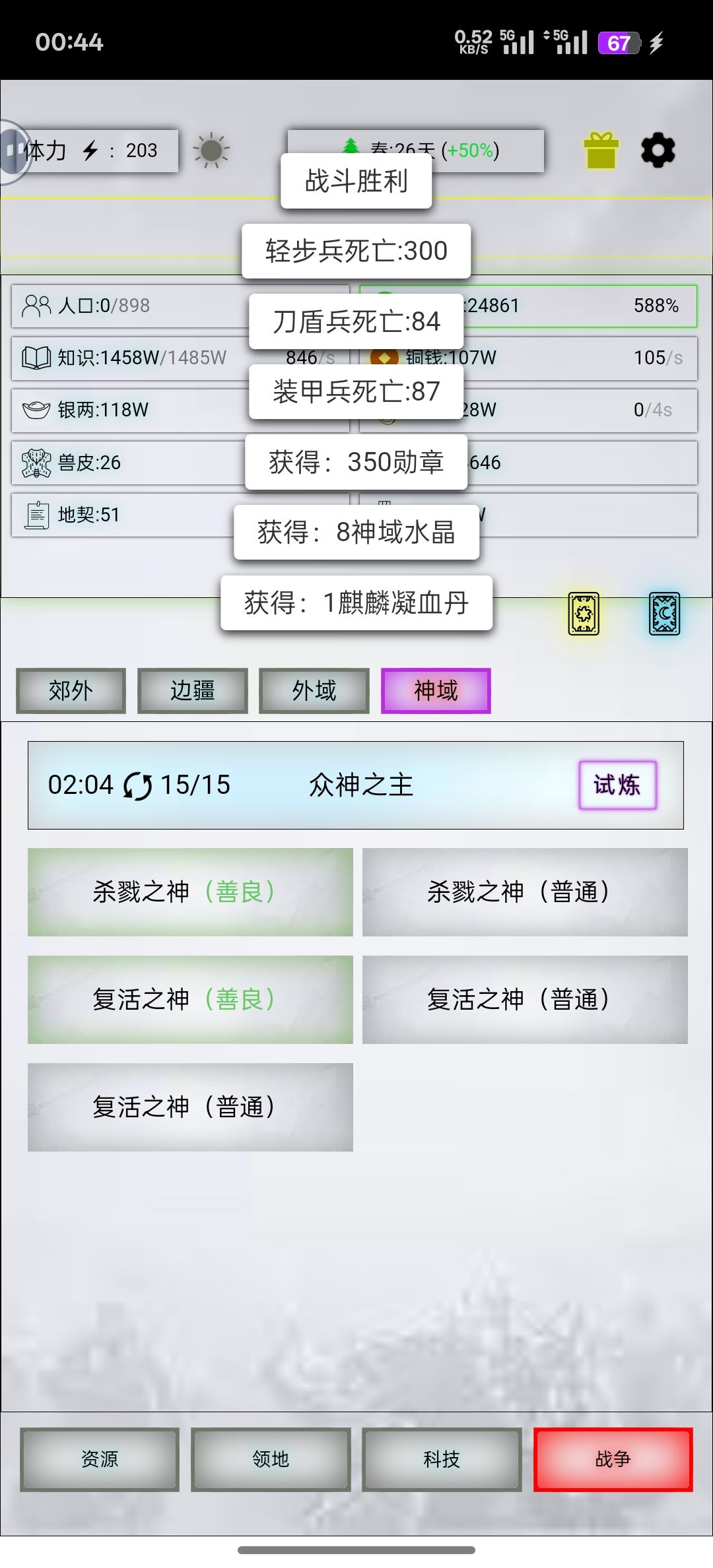 记录一下复活神760罪恶勉强能打了 1