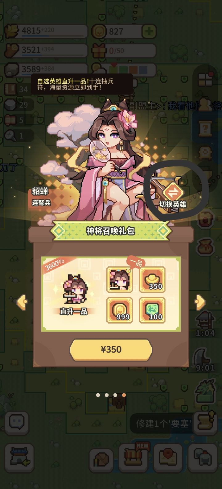 350元的武将可以换吗？截图