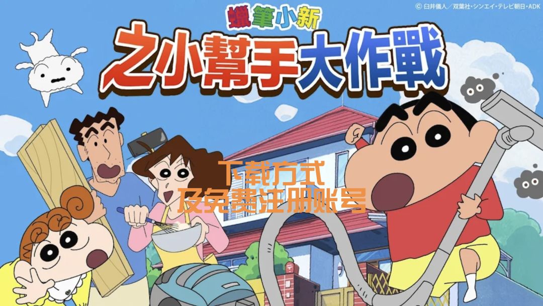 蜡笔小新 1