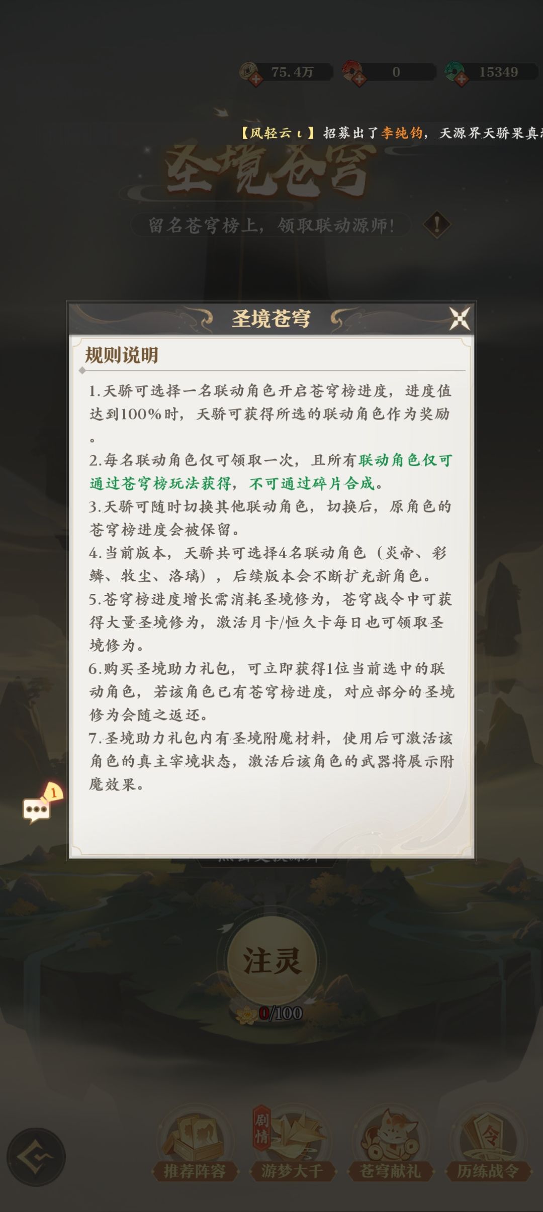 说是圣境助力礼包里面有，附魔材料，东西呢 2