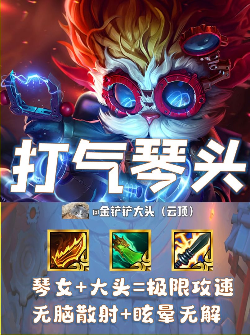 S9.5【打气琴头】无脑乱射 1