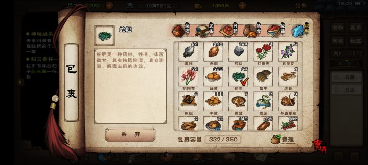 刷蛇胆截图