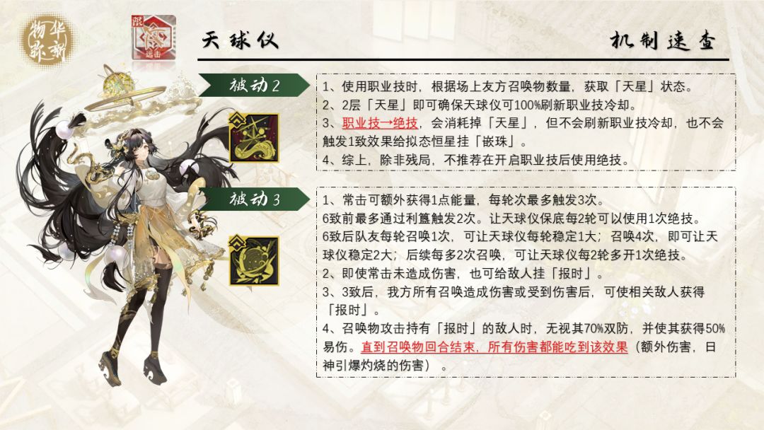 天球仪★限定角色★一图攻略「物华弥新」 3