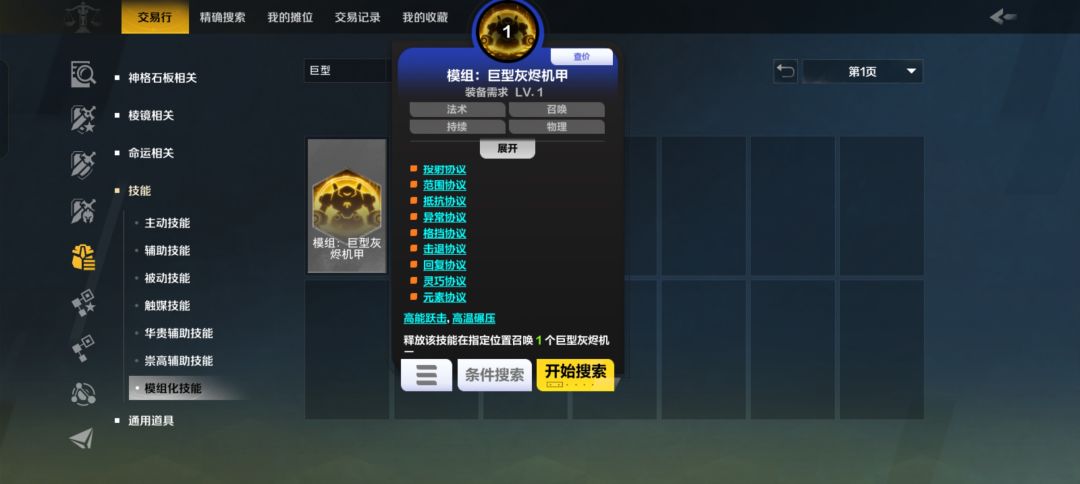 模组技能 3