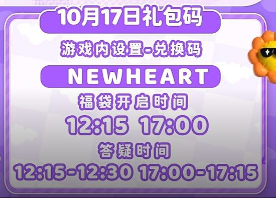 10.17兑换码及溜溜木萤石位置截图