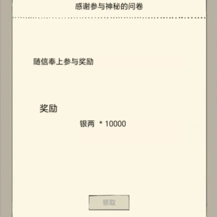来看看xf超绝问卷给的雷霆奖励截图