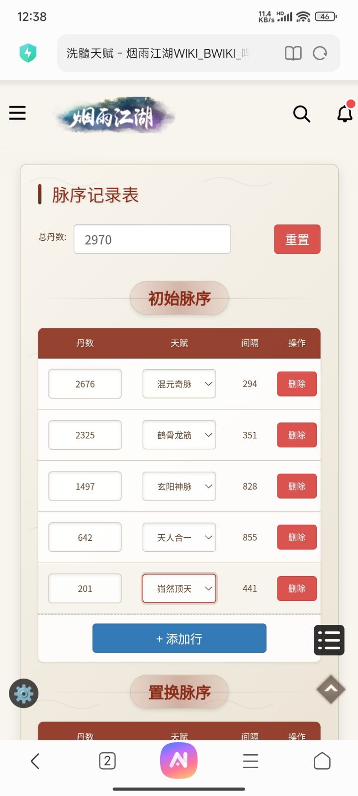 洗脉求助截图