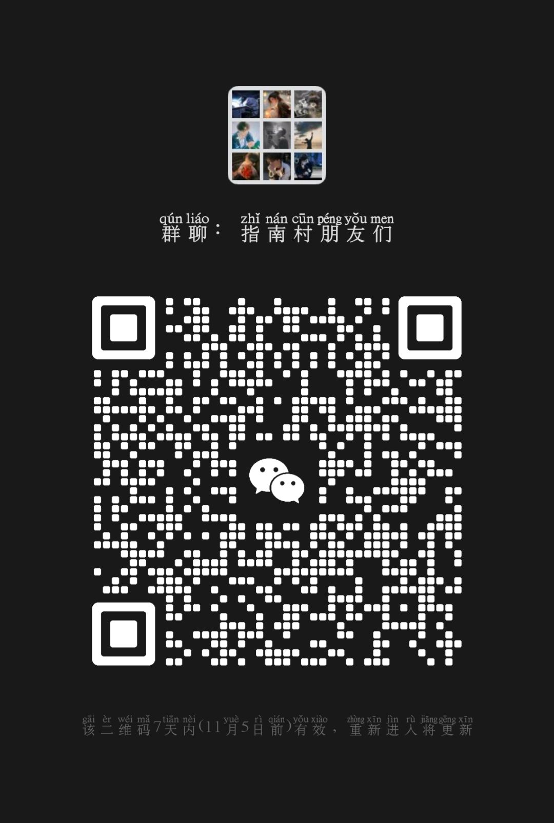 我在指南村等你 3