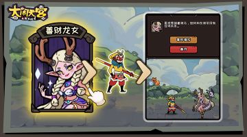 奇遇攻略篇之善财龙女