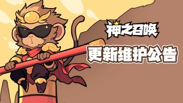 【更新公告】2025年10月29日更新维护公告（内含礼包码）