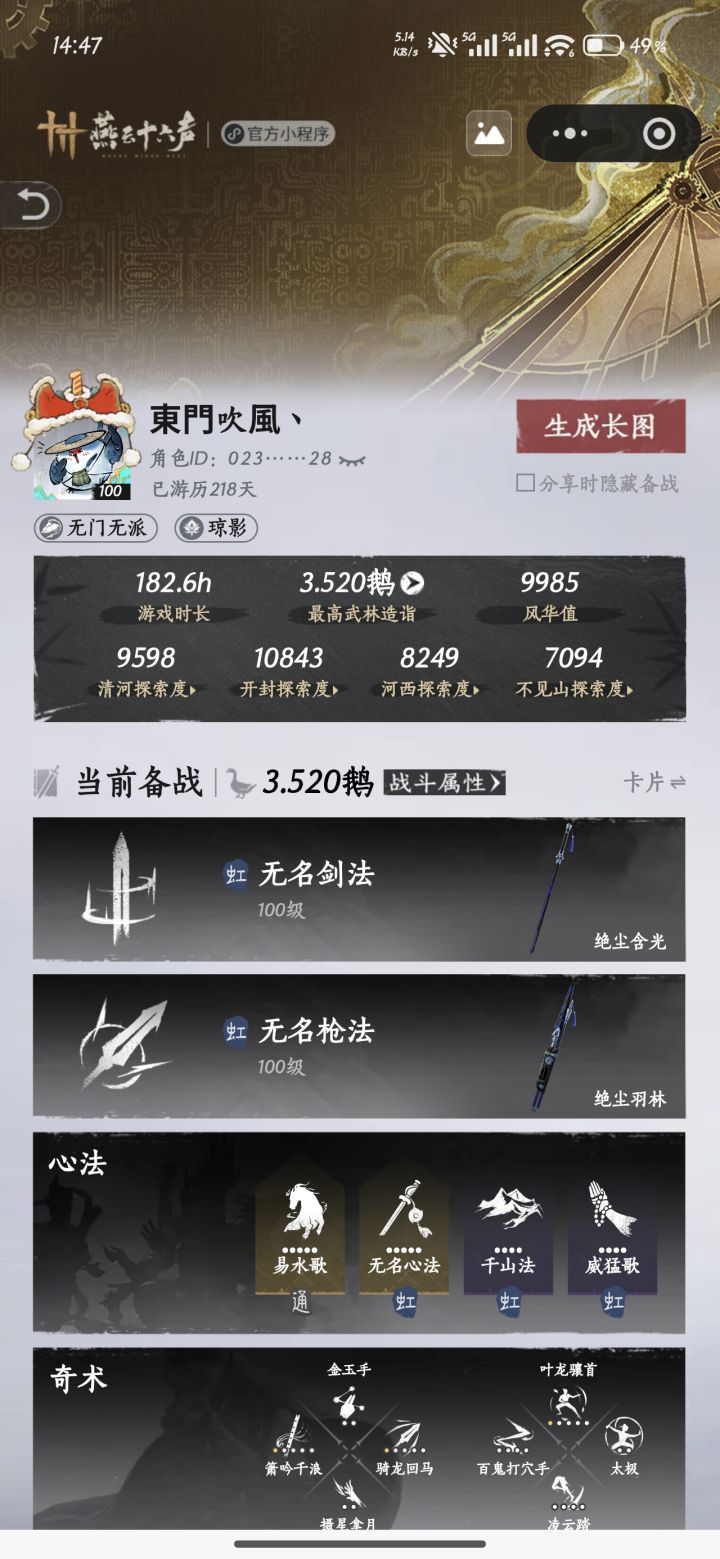 大家都多少鹅了截图