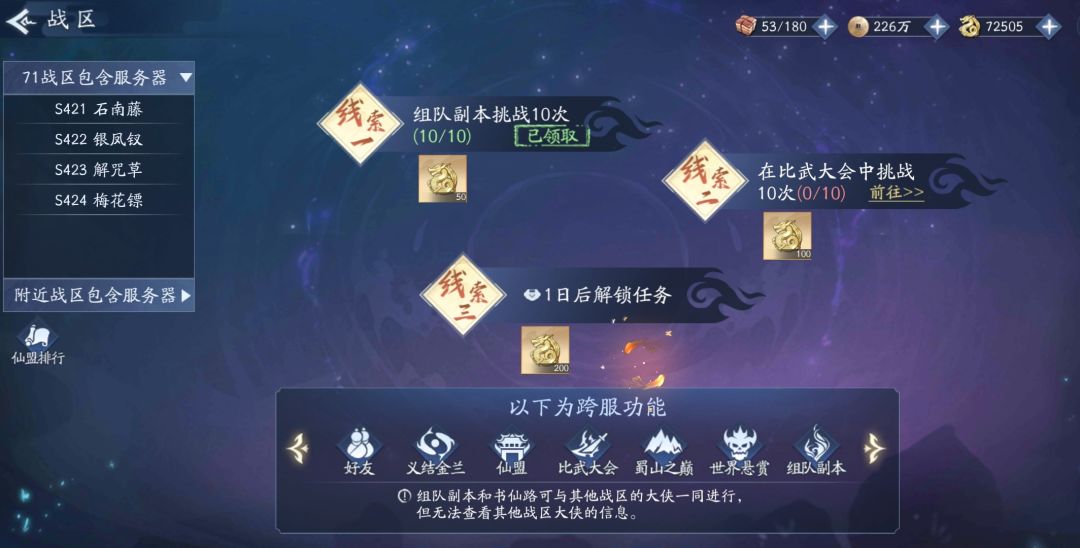 421-426区第71战区才开放到424区就要战区互通了 1