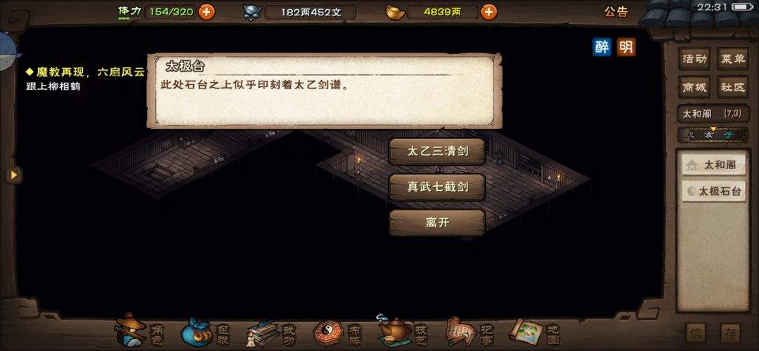 太乙拳出师清虚后,为啥学不了小星云? 1