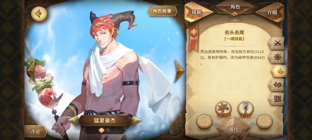 不是 皮肤 也要强化？ 2
